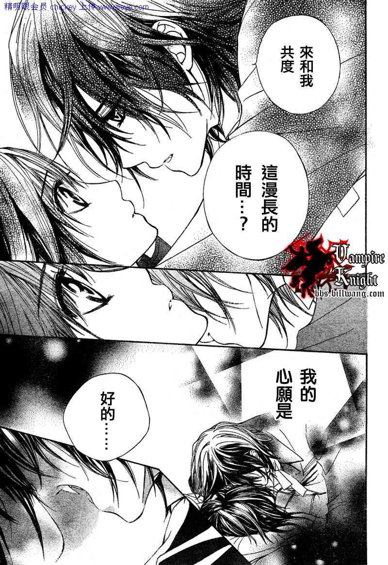 《吸血鬼骑士》漫画最新章节第27话免费下拉式在线观看章节第【8】张图片