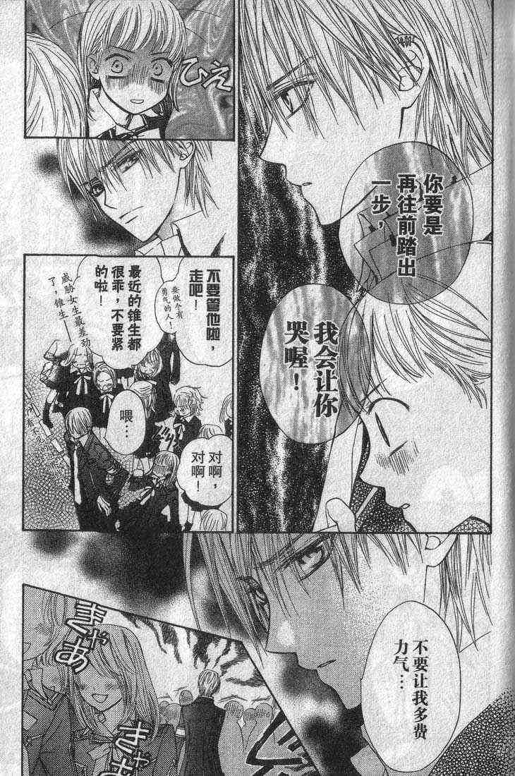 《吸血鬼骑士》漫画最新章节第3卷免费下拉式在线观看章节第【152】张图片