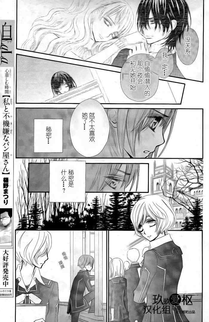 《吸血鬼骑士》漫画最新章节第77话免费下拉式在线观看章节第【10】张图片