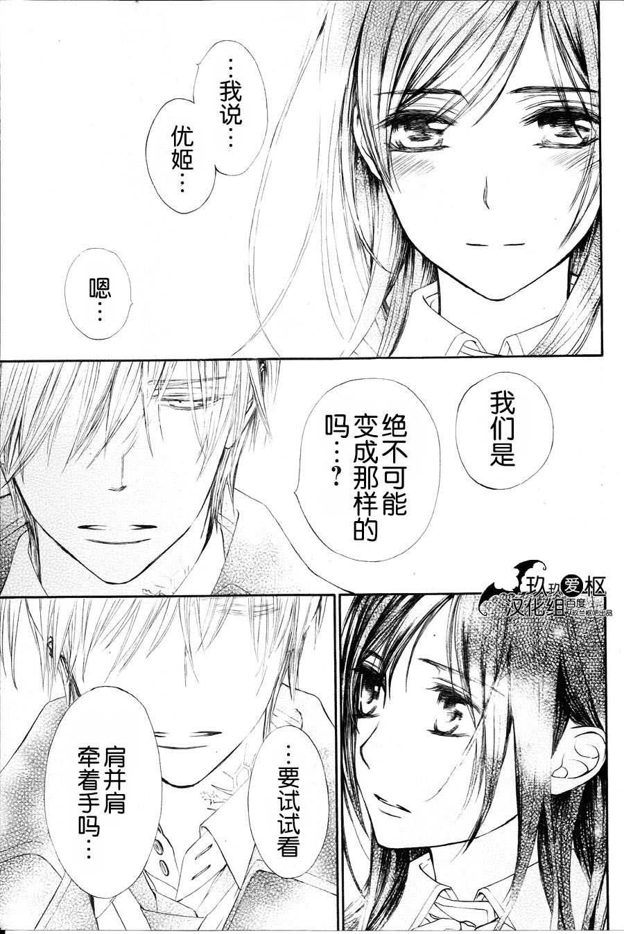 《吸血鬼骑士》漫画最新章节新09免费下拉式在线观看章节第【29】张图片