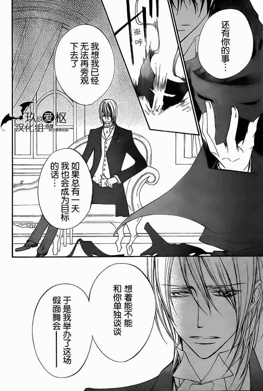 《吸血鬼骑士》漫画最新章节第88话免费下拉式在线观看章节第【8】张图片