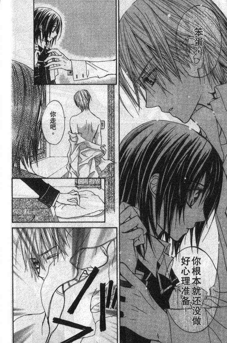 《吸血鬼骑士》漫画最新章节第3卷免费下拉式在线观看章节第【126】张图片