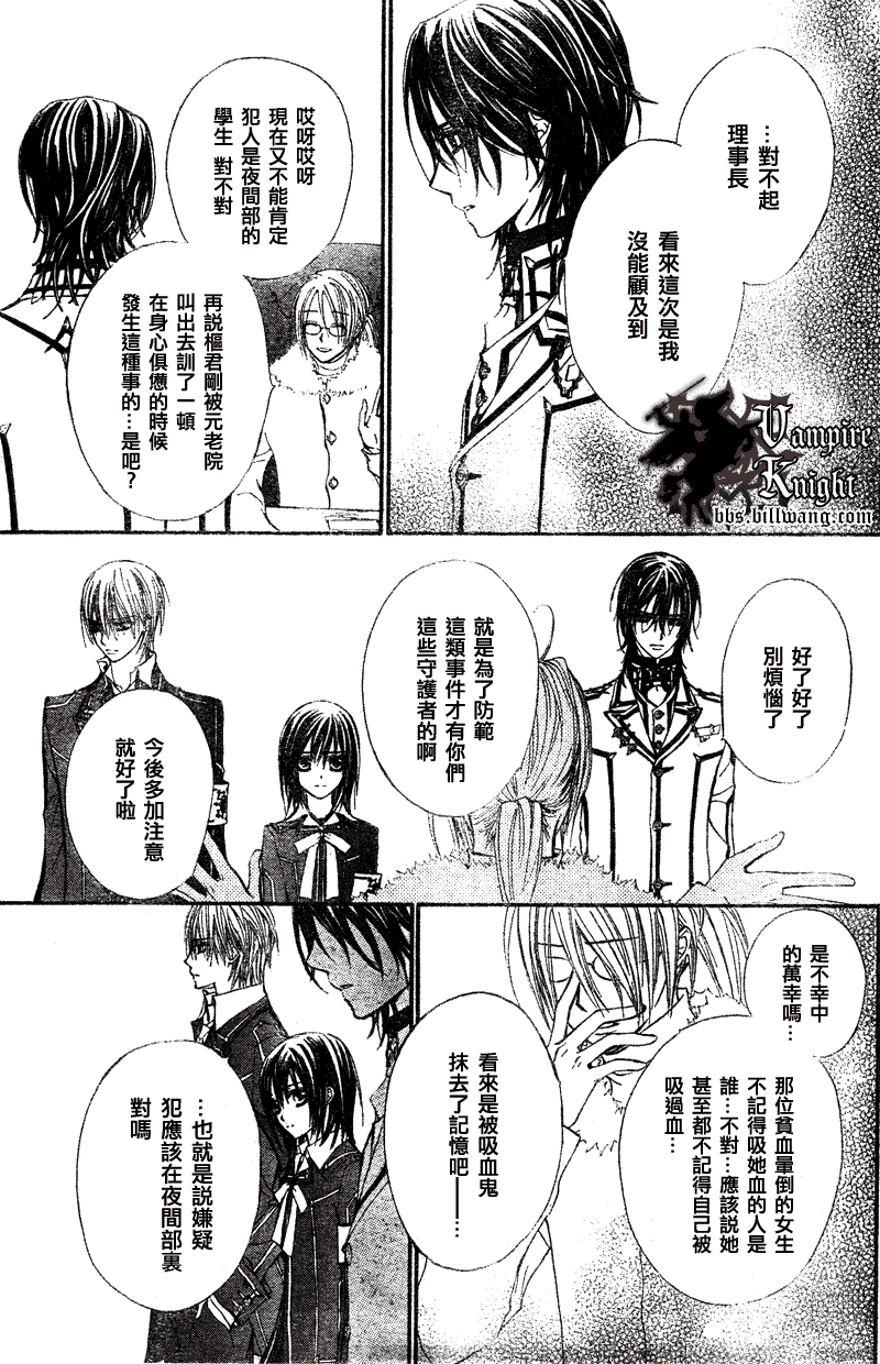 《吸血鬼骑士》漫画最新章节第24话免费下拉式在线观看章节第【5】张图片