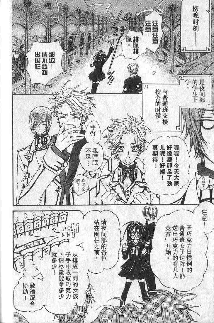 《吸血鬼骑士》漫画最新章节第1卷免费下拉式在线观看章节第【72】张图片