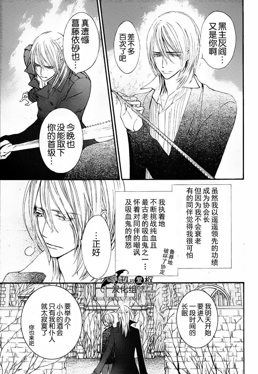 《吸血鬼骑士》漫画最新章节新11免费下拉式在线观看章节第【12】张图片