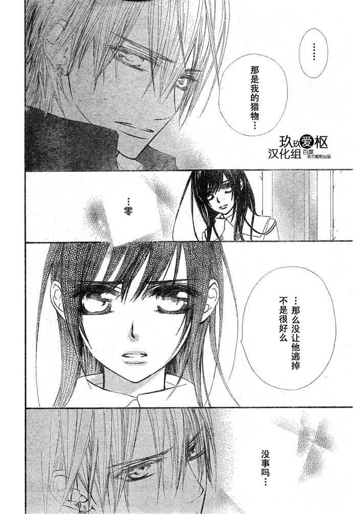 《吸血鬼骑士》漫画最新章节第70话免费下拉式在线观看章节第【8】张图片