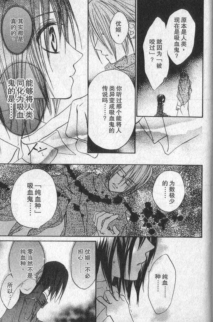 《吸血鬼骑士》漫画最新章节第1卷免费下拉式在线观看章节第【135】张图片