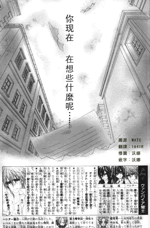 《吸血鬼骑士》漫画最新章节第50话免费下拉式在线观看章节第【2】张图片