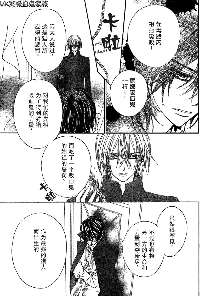 《吸血鬼骑士》漫画最新章节第37话免费下拉式在线观看章节第【19】张图片