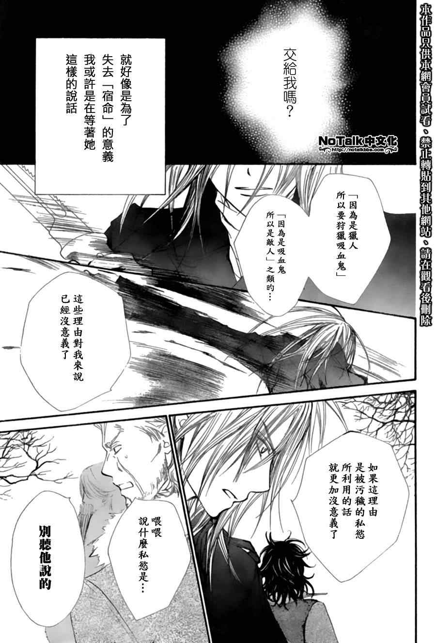 《吸血鬼骑士》漫画最新章节第45话免费下拉式在线观看章节第【17】张图片