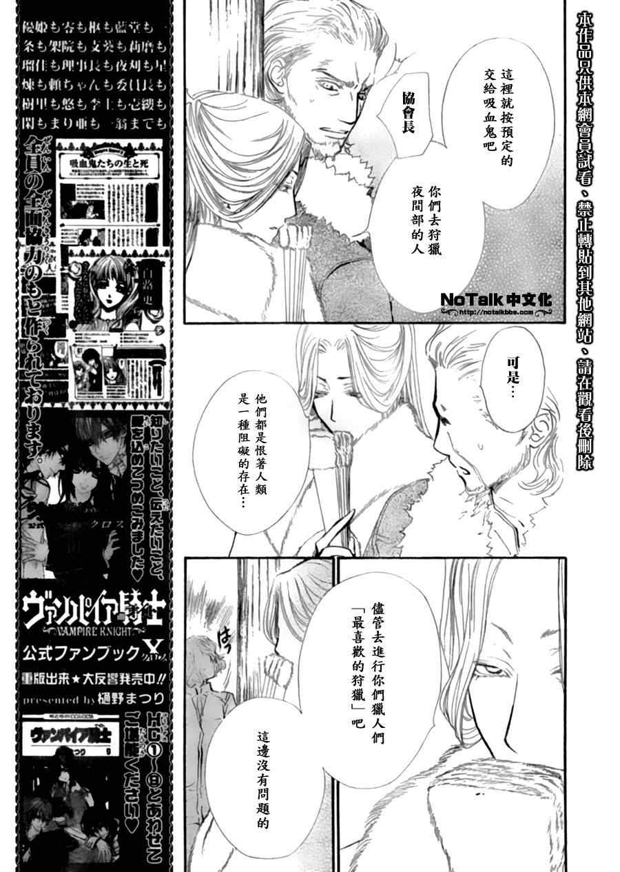 《吸血鬼骑士》漫画最新章节第45话免费下拉式在线观看章节第【9】张图片