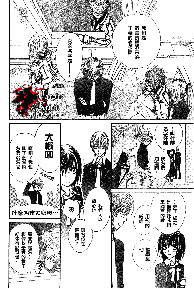 《吸血鬼骑士》漫画最新章节第24话免费下拉式在线观看章节第【16】张图片