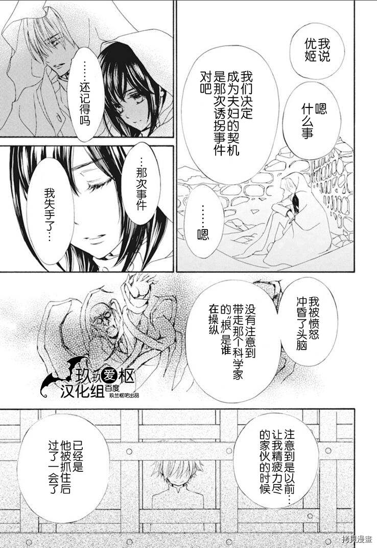 《吸血鬼骑士》漫画最新章节新28话免费下拉式在线观看章节第【17】张图片