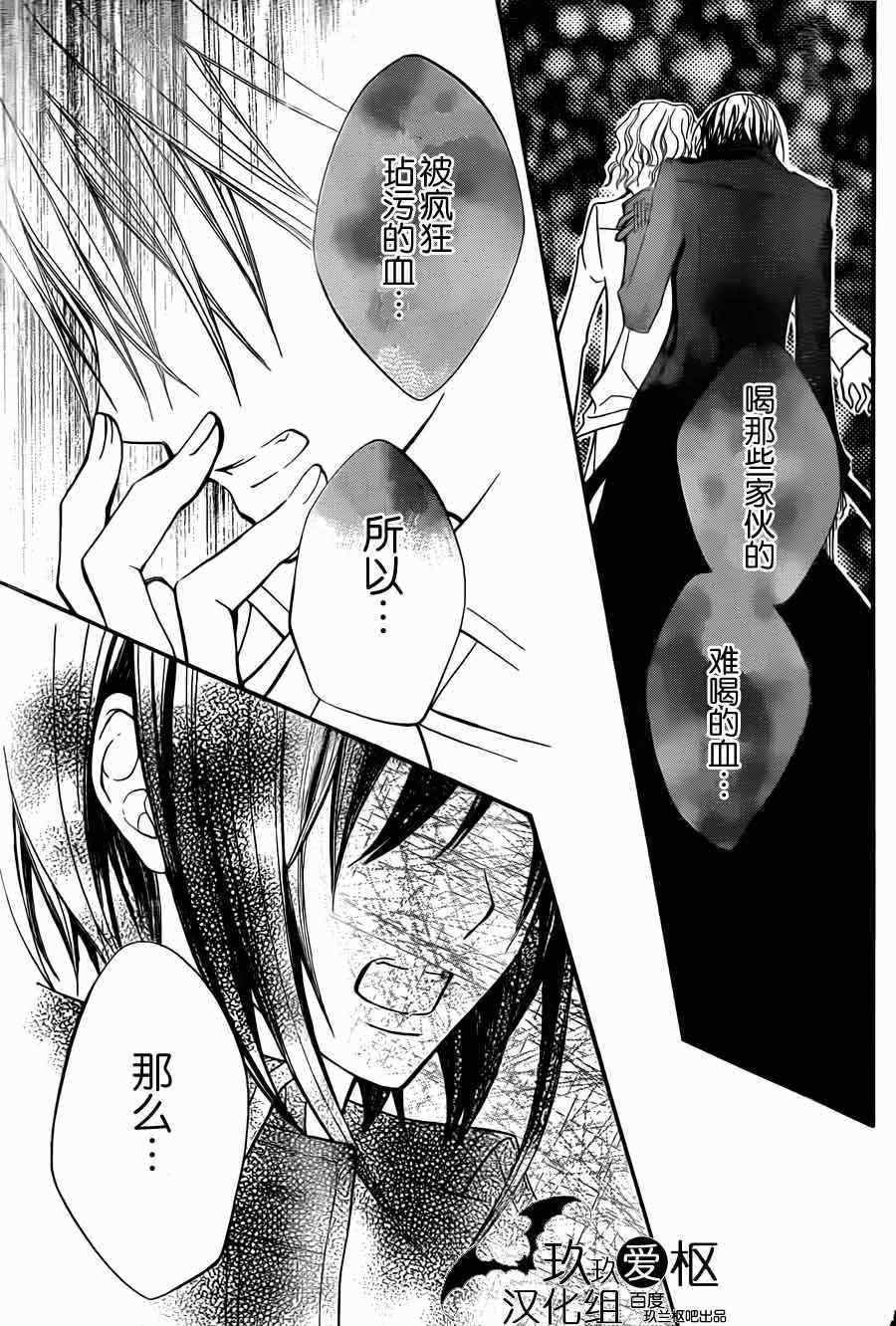 《吸血鬼骑士》漫画最新章节第87话免费下拉式在线观看章节第【19】张图片