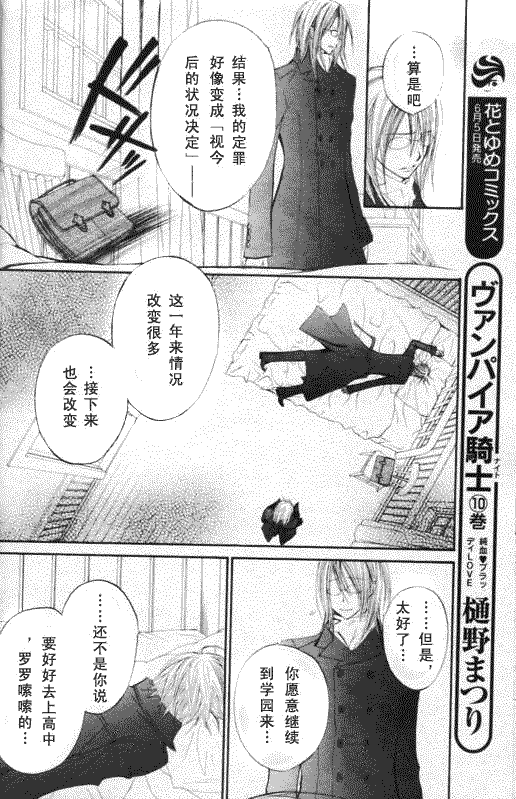 《吸血鬼骑士》漫画最新章节第50话免费下拉式在线观看章节第【13】张图片