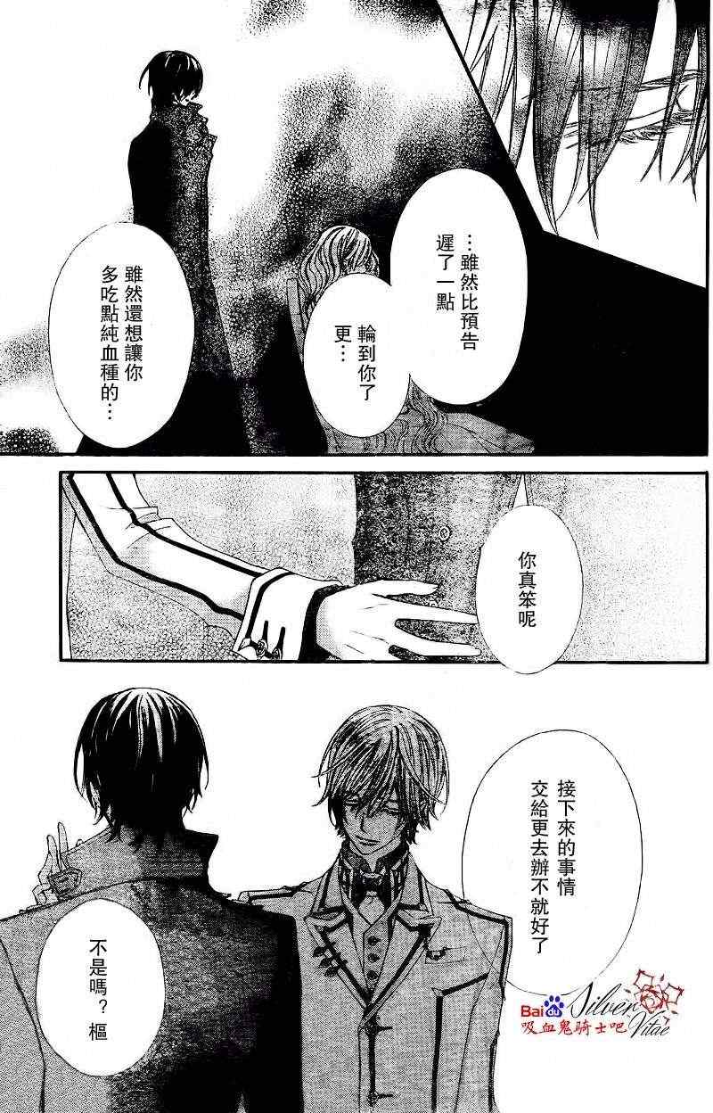 《吸血鬼骑士》漫画最新章节第79话免费下拉式在线观看章节第【27】张图片