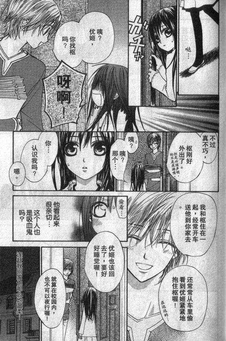 《吸血鬼骑士》漫画最新章节第3卷免费下拉式在线观看章节第【95】张图片