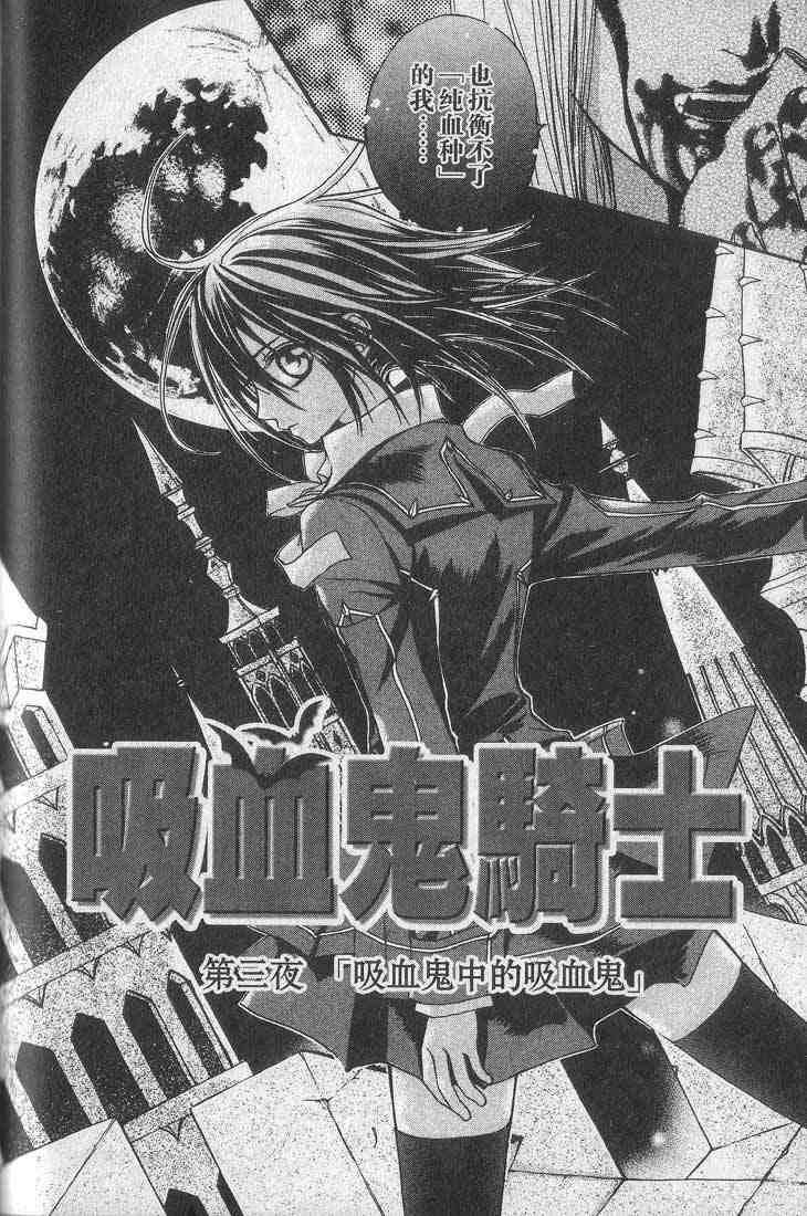 《吸血鬼骑士》漫画最新章节第1卷免费下拉式在线观看章节第【92】张图片