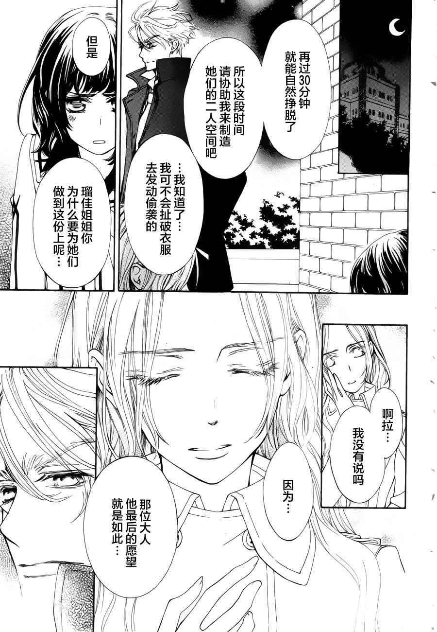 《吸血鬼骑士》漫画最新章节特别篇02免费下拉式在线观看章节第【27】张图片