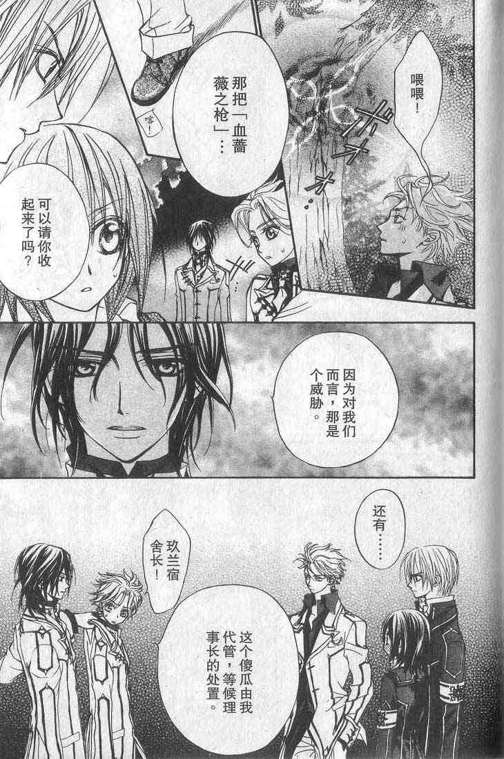 《吸血鬼骑士》漫画最新章节第1卷免费下拉式在线观看章节第【47】张图片