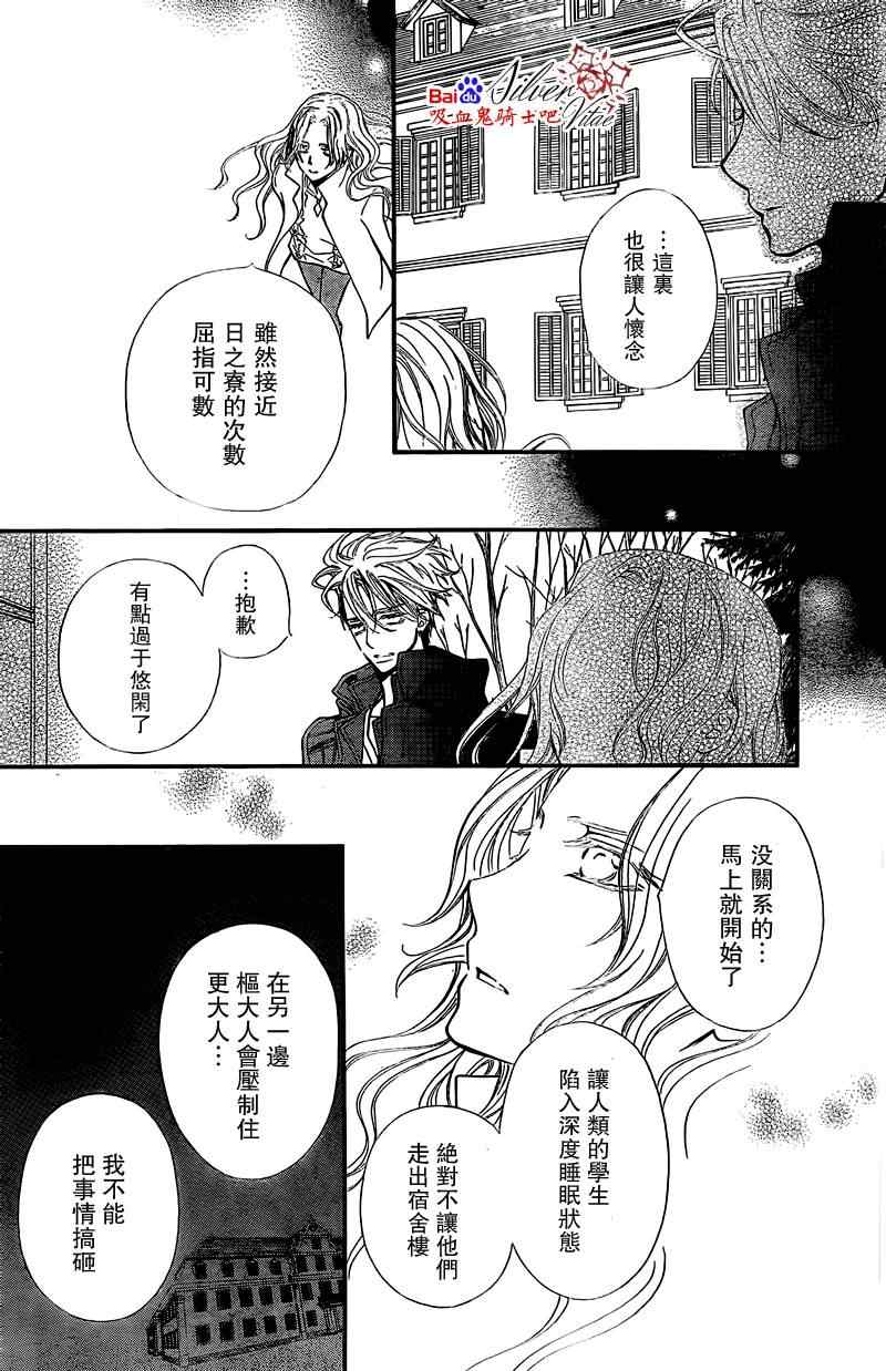 《吸血鬼骑士》漫画最新章节第80话免费下拉式在线观看章节第【8】张图片