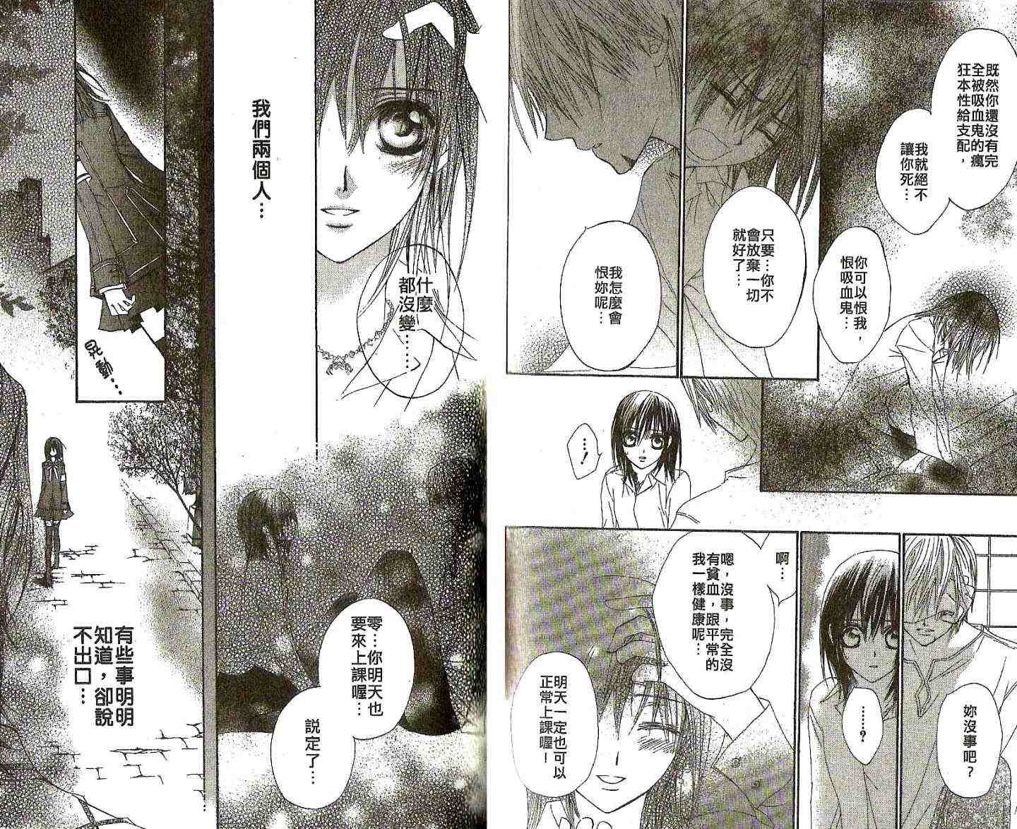 《吸血鬼骑士》漫画最新章节第2卷免费下拉式在线观看章节第【67】张图片