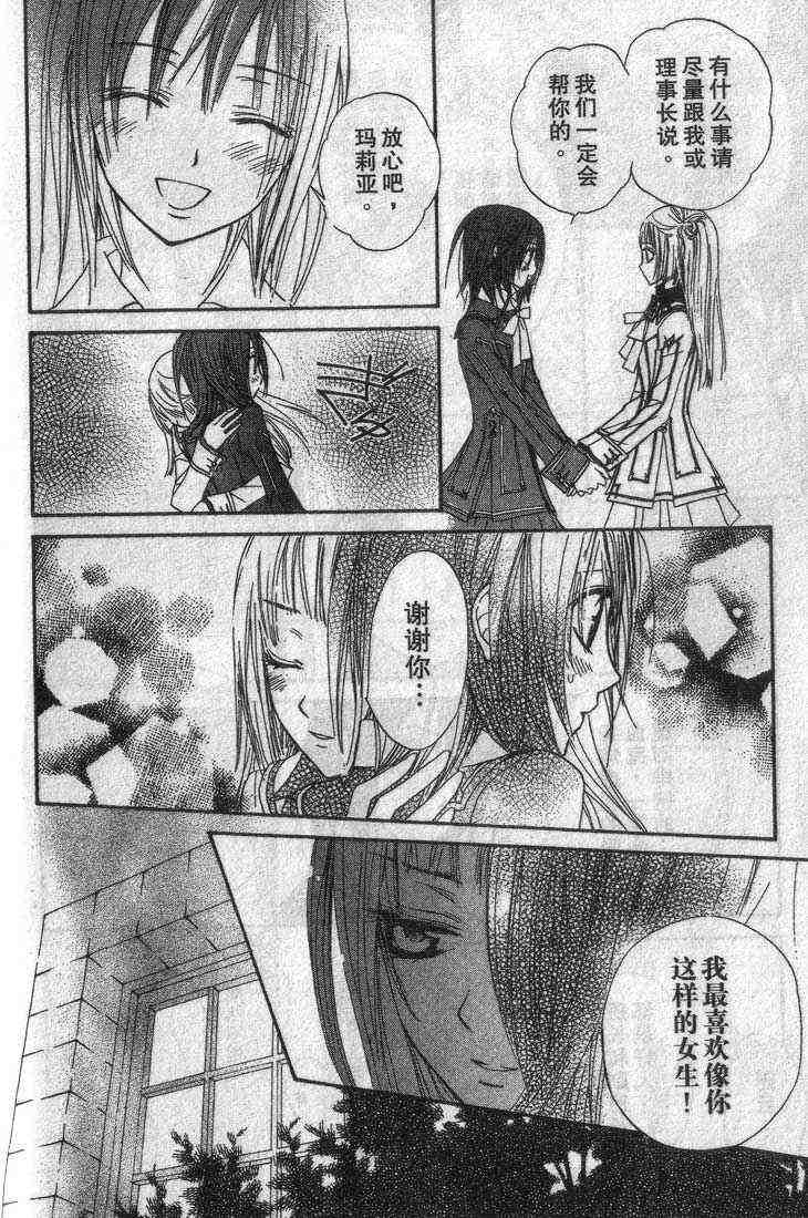 《吸血鬼骑士》漫画最新章节第3卷免费下拉式在线观看章节第【161】张图片