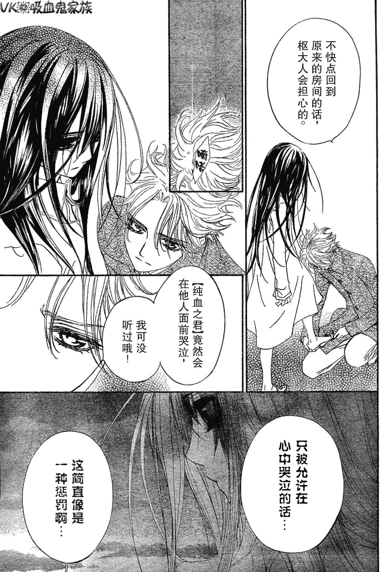 《吸血鬼骑士》漫画最新章节第37话免费下拉式在线观看章节第【15】张图片