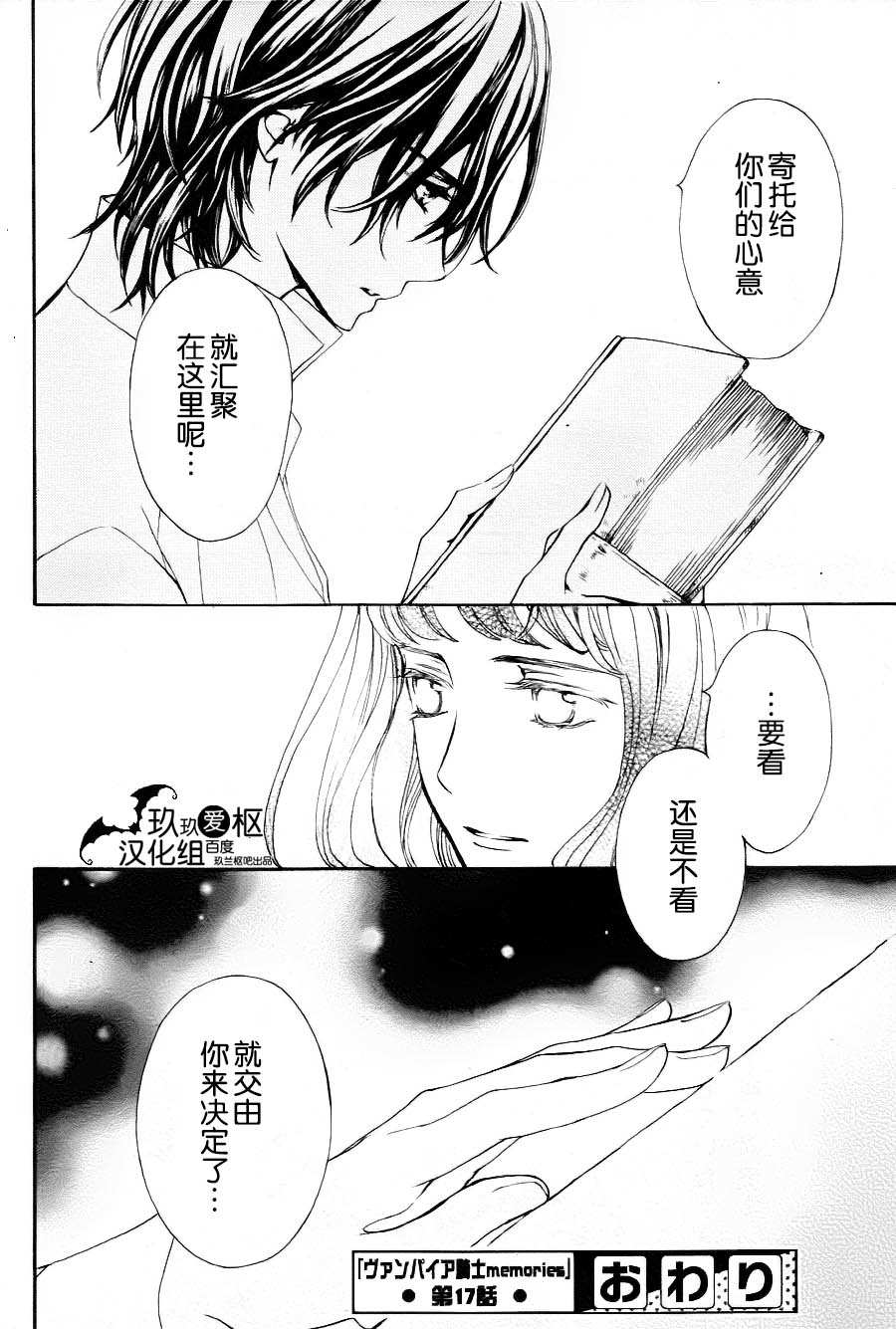 《吸血鬼骑士》漫画最新章节新17免费下拉式在线观看章节第【36】张图片