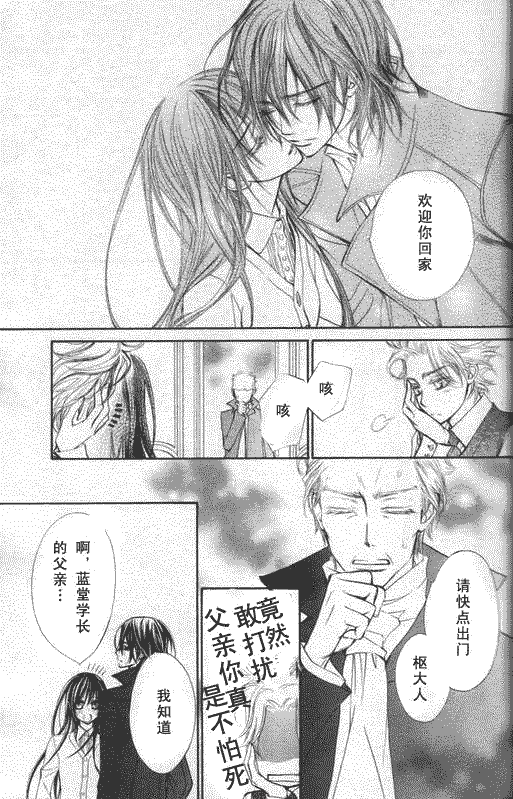 《吸血鬼骑士》漫画最新章节第50话免费下拉式在线观看章节第【36】张图片