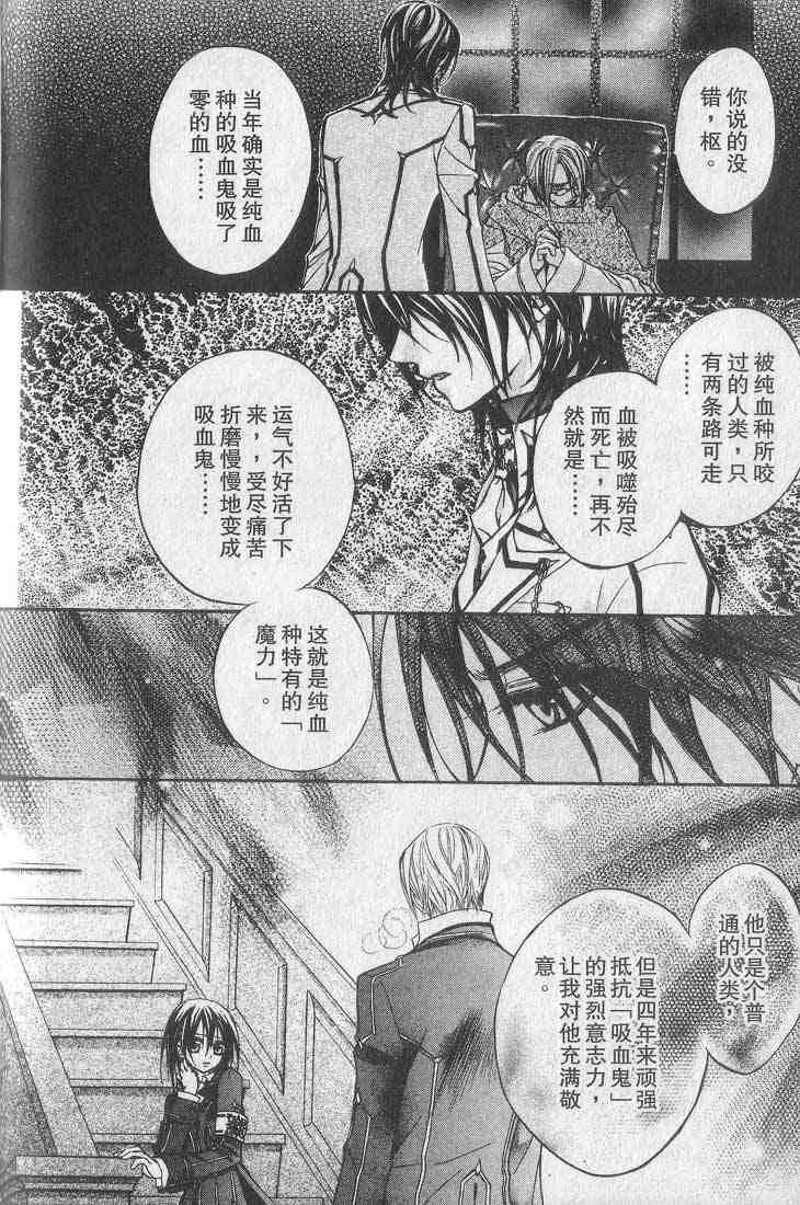 《吸血鬼骑士》漫画最新章节第1卷免费下拉式在线观看章节第【118】张图片