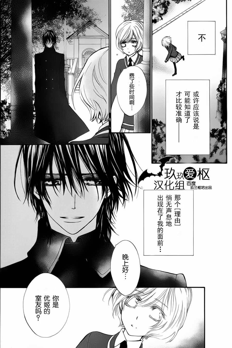 《吸血鬼骑士》漫画最新章节新02免费下拉式在线观看章节第【9】张图片