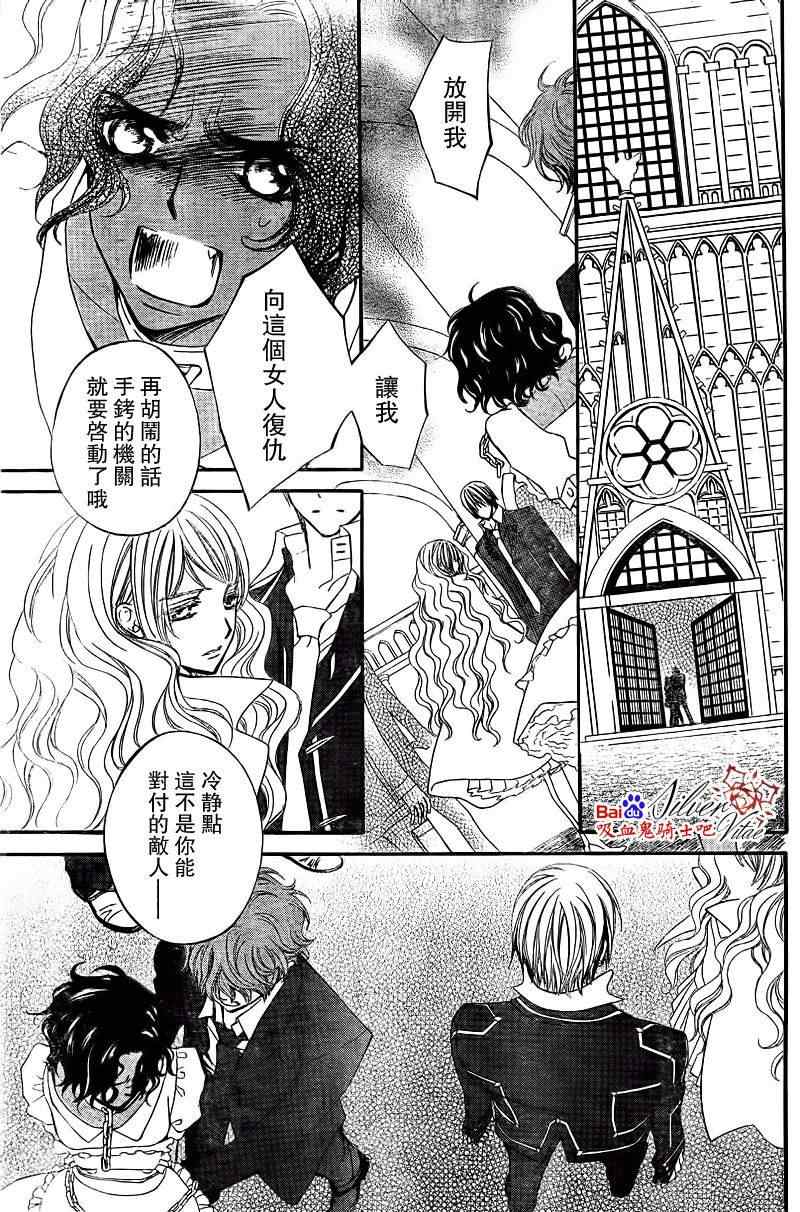 《吸血鬼骑士》漫画最新章节第81话免费下拉式在线观看章节第【24】张图片