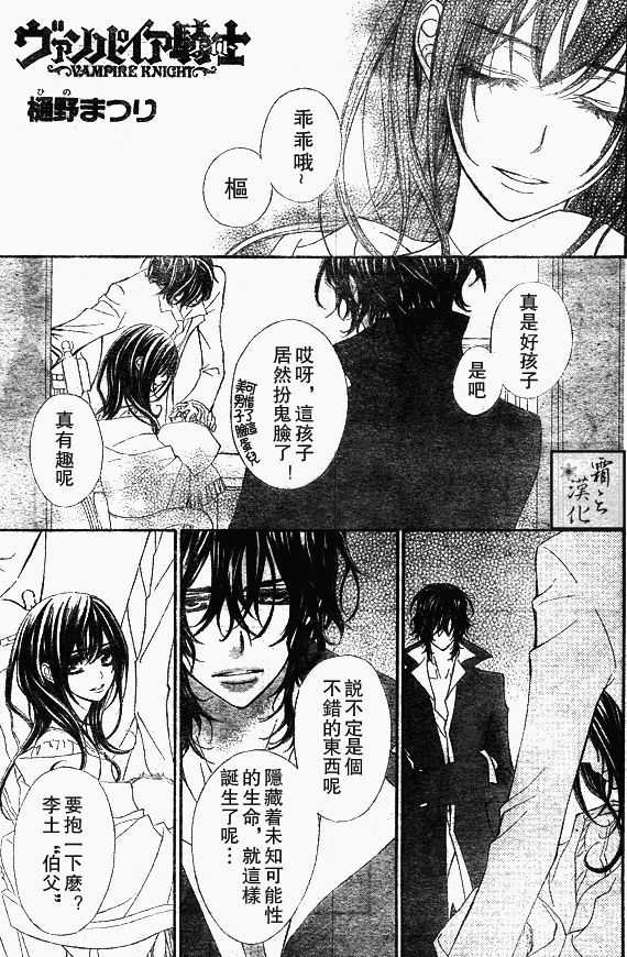 《吸血鬼骑士》漫画最新章节第62话免费下拉式在线观看章节第【2】张图片