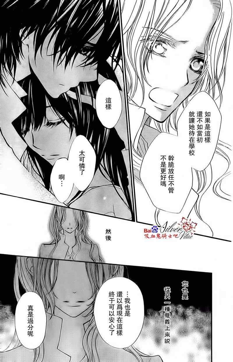 《吸血鬼骑士》漫画最新章节第80话免费下拉式在线观看章节第【4】张图片