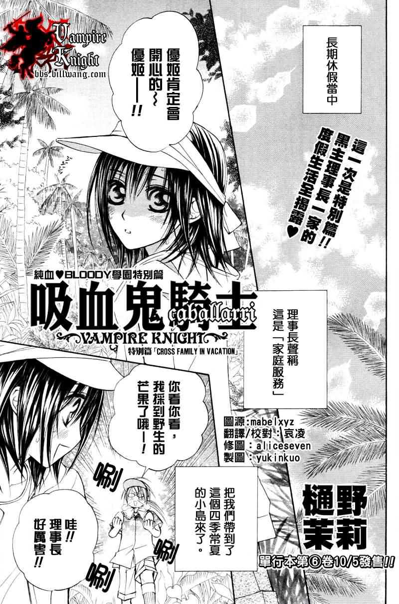 《吸血鬼骑士》漫画最新章节外传002免费下拉式在线观看章节第【1】张图片