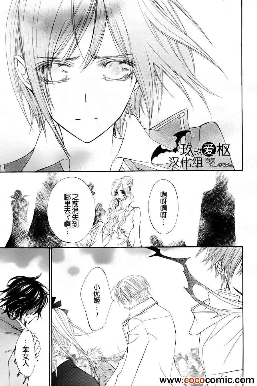 《吸血鬼骑士》漫画最新章节第93话免费下拉式在线观看章节第【26】张图片