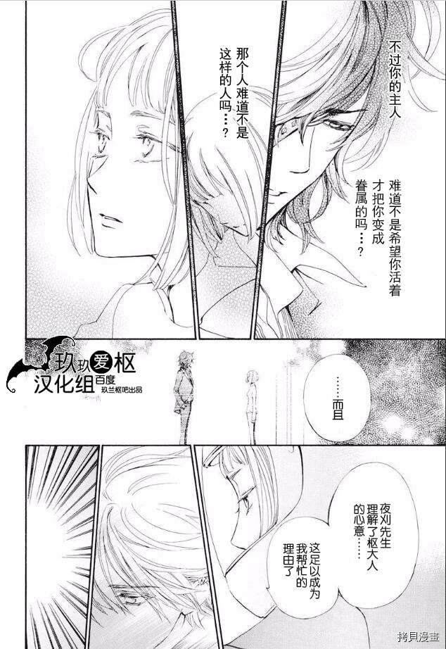 《吸血鬼骑士》漫画最新章节新23话免费下拉式在线观看章节第【24】张图片