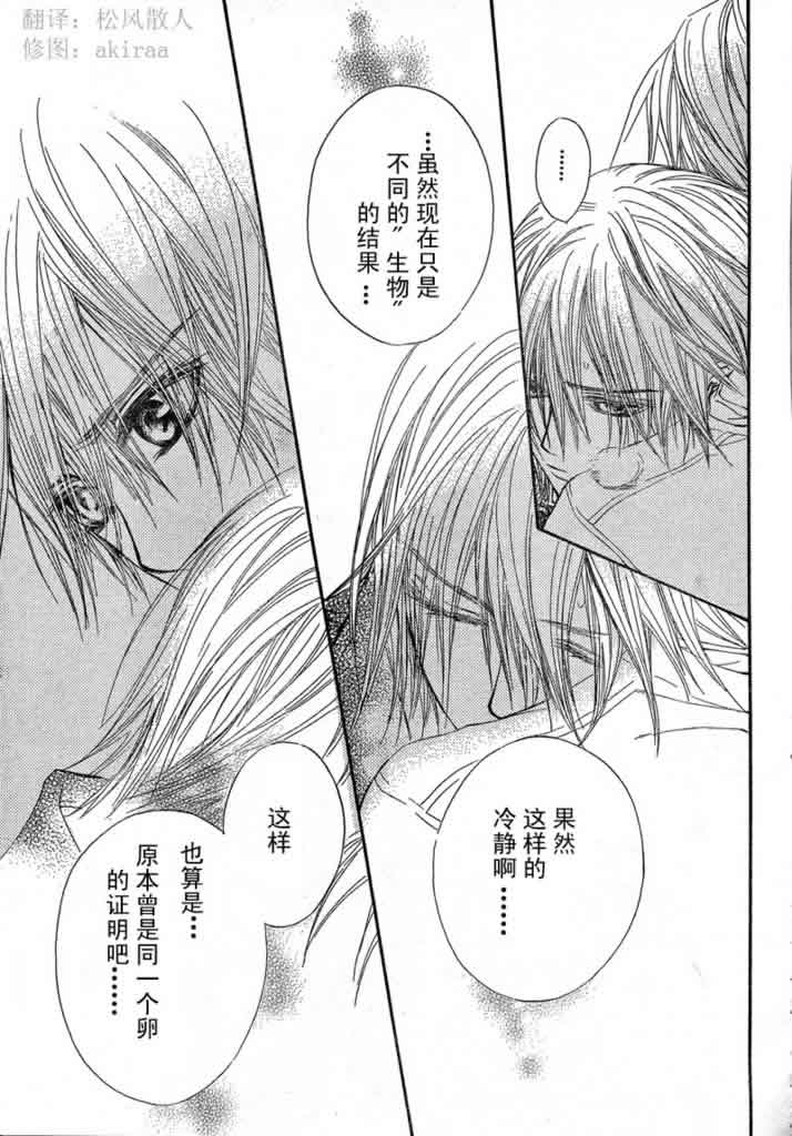 《吸血鬼骑士》漫画最新章节第40话免费下拉式在线观看章节第【21】张图片