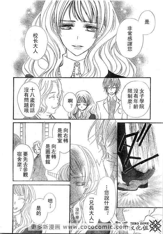 《吸血鬼骑士》漫画最新章节第58话免费下拉式在线观看章节第【16】张图片