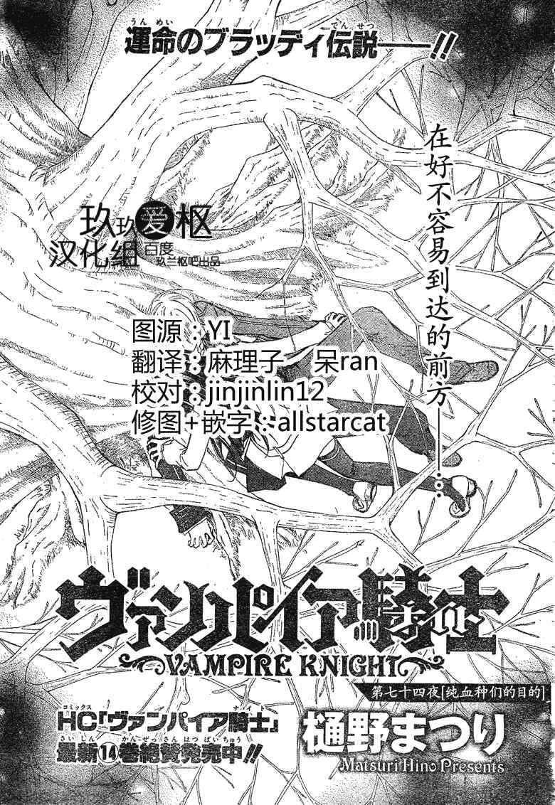 《吸血鬼骑士》漫画最新章节第74话免费下拉式在线观看章节第【32】张图片