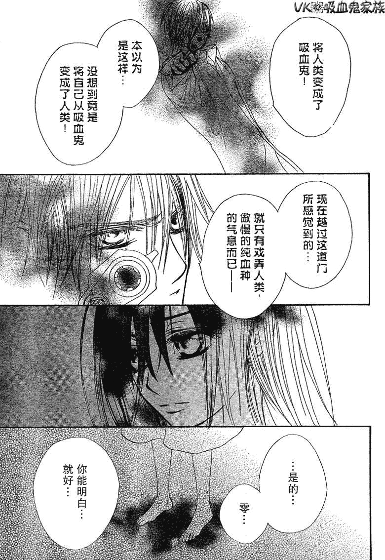 《吸血鬼骑士》漫画最新章节第37话免费下拉式在线观看章节第【11】张图片