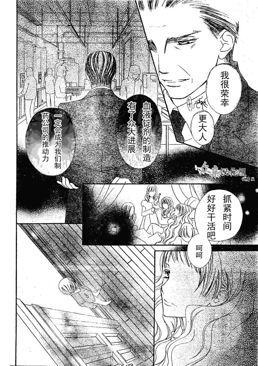 《吸血鬼骑士》漫画最新章节第73话免费下拉式在线观看章节第【10】张图片