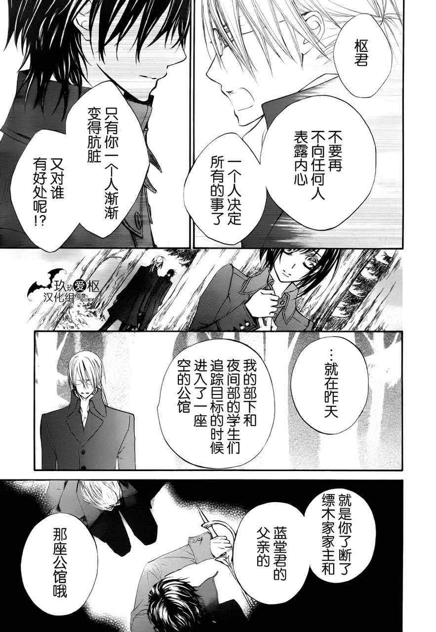 《吸血鬼骑士》漫画最新章节第89话免费下拉式在线观看章节第【20】张图片