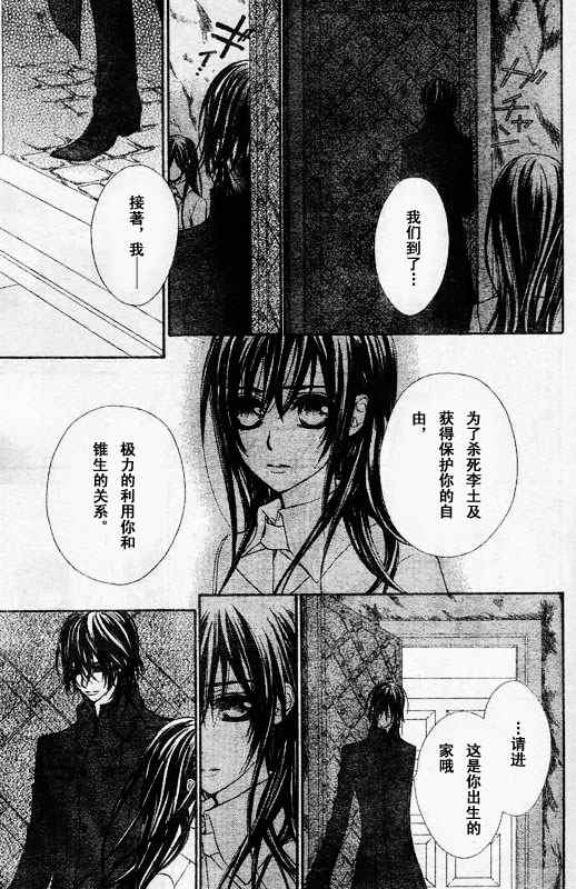 《吸血鬼骑士》漫画最新章节第49话免费下拉式在线观看章节第【18】张图片