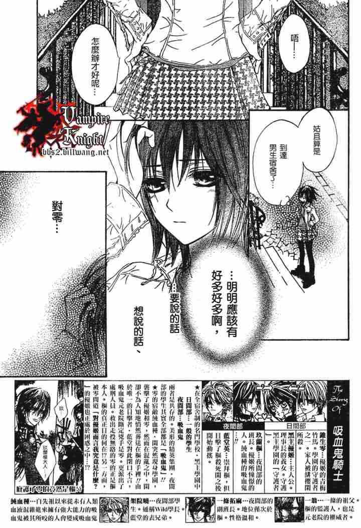 《吸血鬼骑士》漫画最新章节第23话免费下拉式在线观看章节第【3】张图片