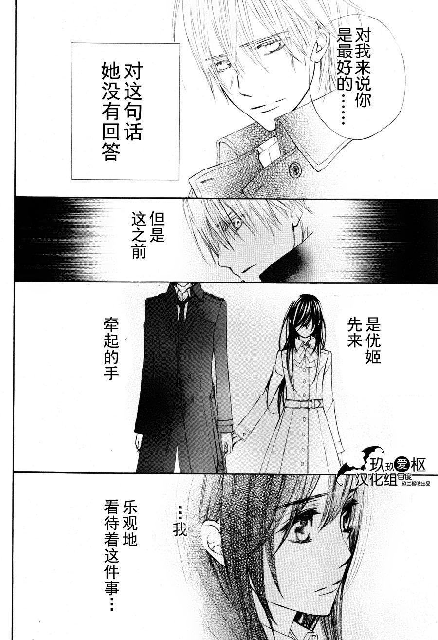 《吸血鬼骑士》漫画最新章节新09免费下拉式在线观看章节第【34】张图片