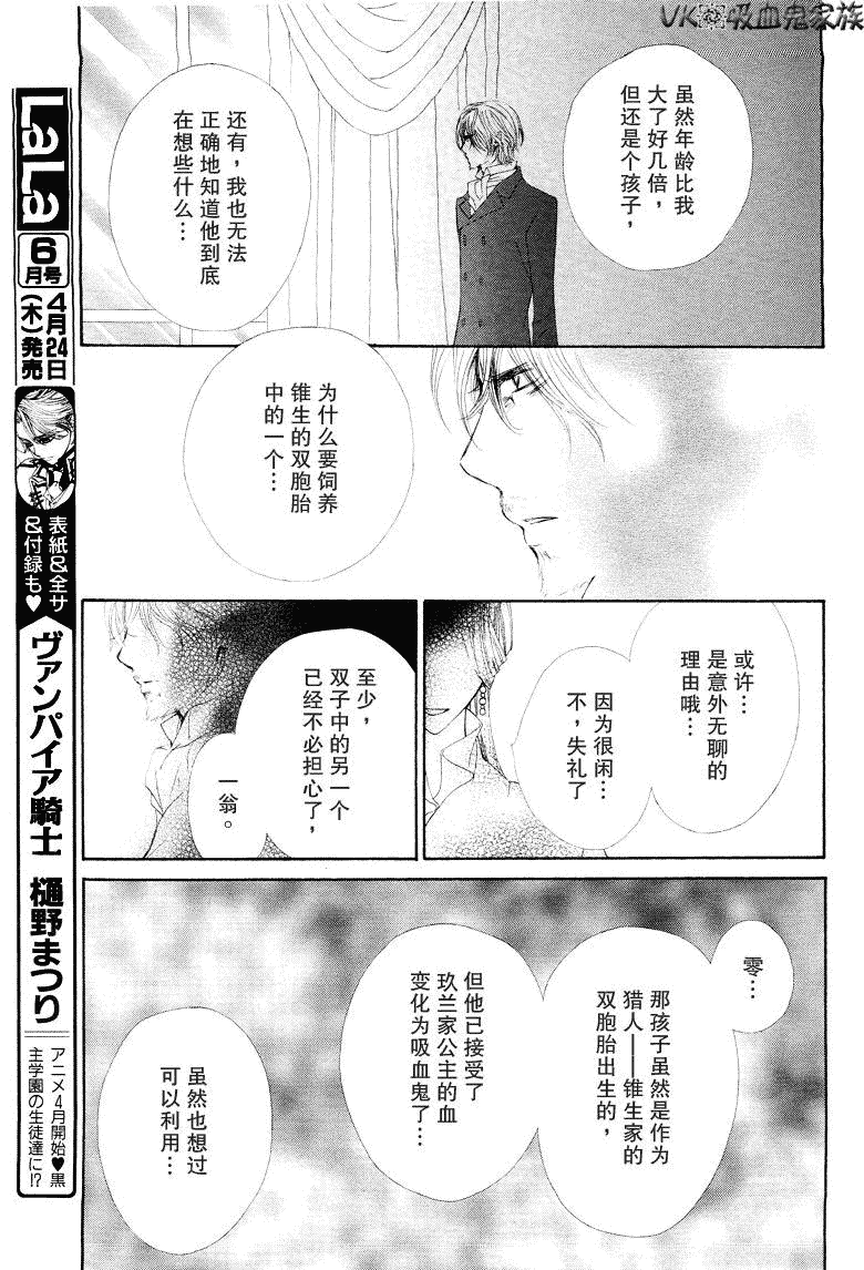 《吸血鬼骑士》漫画最新章节第38话免费下拉式在线观看章节第【31】张图片