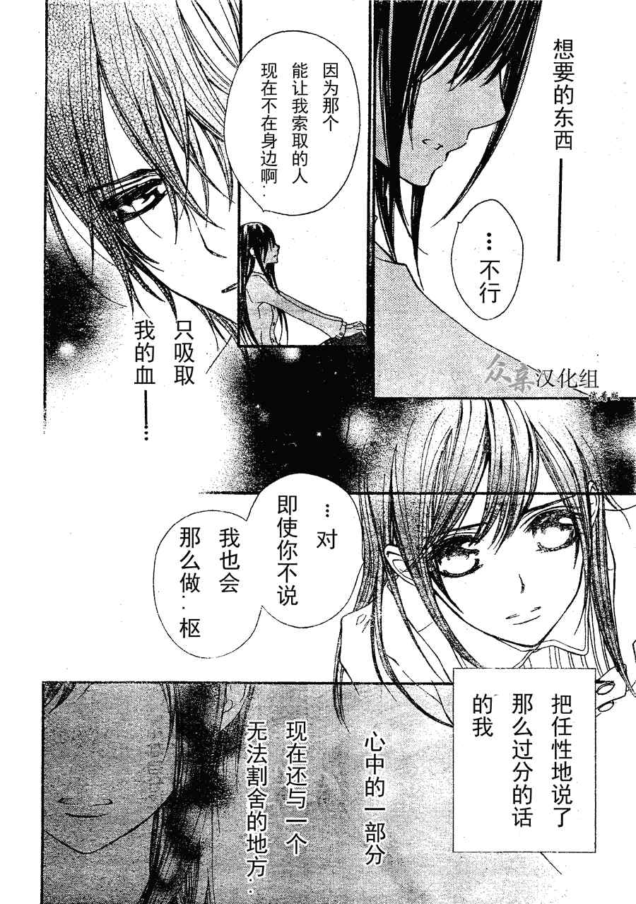 《吸血鬼骑士》漫画最新章节第73话免费下拉式在线观看章节第【26】张图片