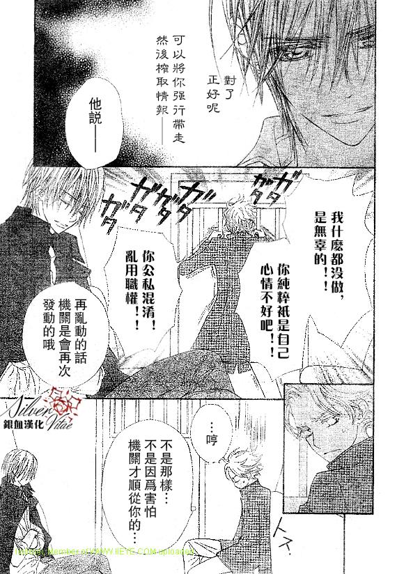 《吸血鬼骑士》漫画最新章节第63话免费下拉式在线观看章节第【4】张图片